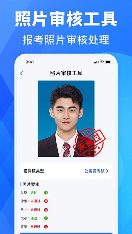照片审核工具免费版