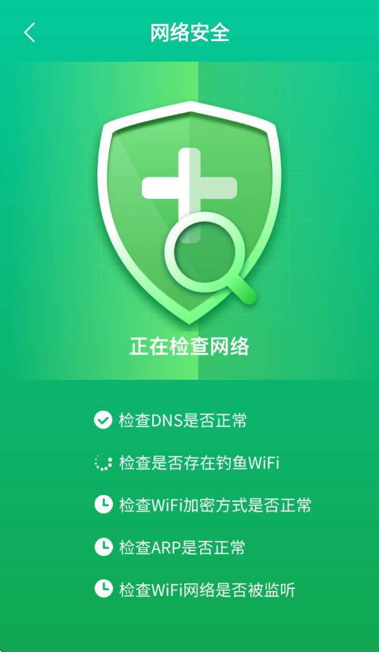 WiFi通通连app