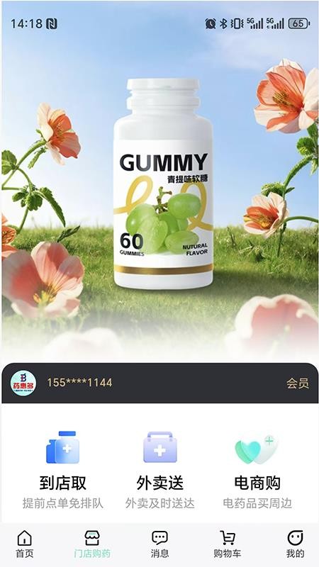 药惠多无人药房官网版