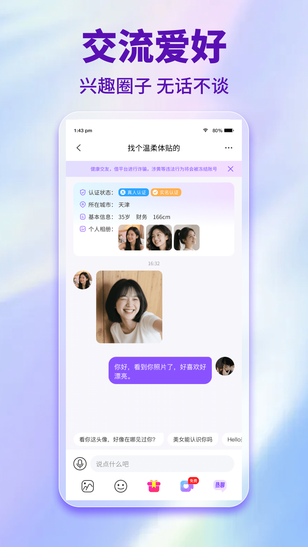 享趣聊app官方版
