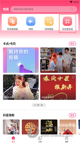 快剪视频编辑“多宫格拼接”选项位置