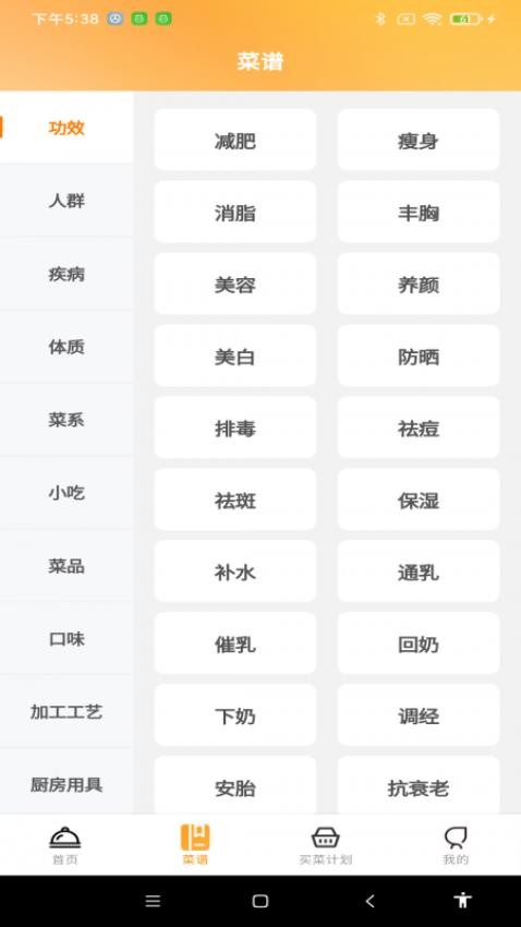 天天看菜谱官网版