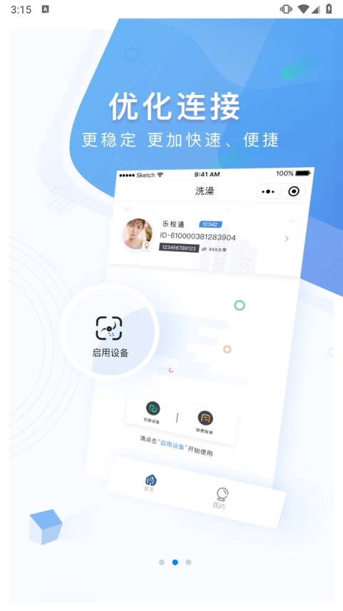 中卡设备管理应用截图2