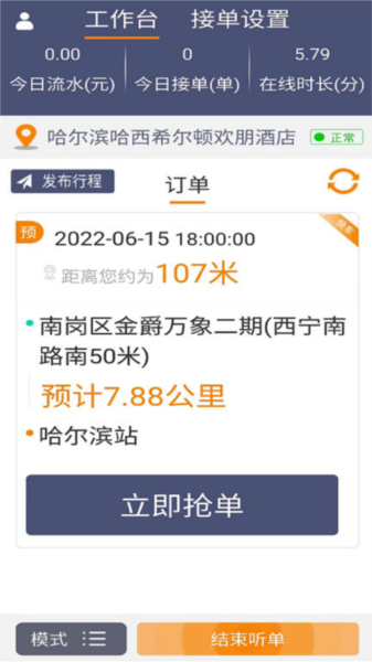 同城司机APP v3.9.16.8 安卓版