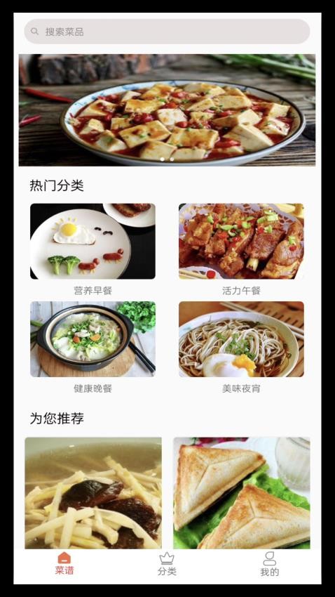 叮咚健康菜谱免费版