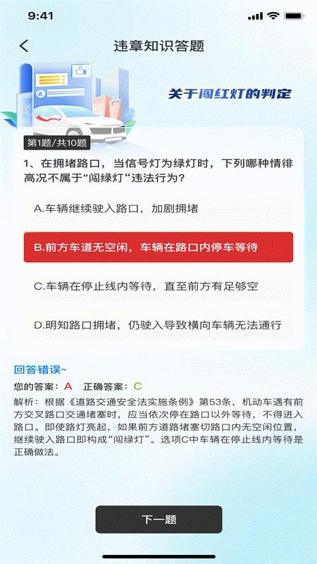 交通违规迅查官网版