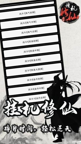 单机修仙传2内置MOD菜单版 魔改版v1.81