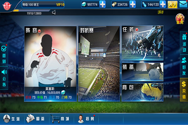 传奇冠军足球九游渠道版