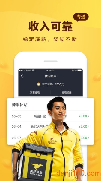 美团骑手专送app