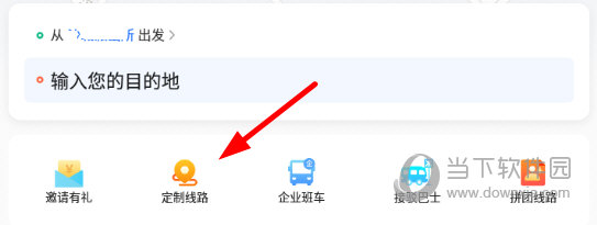点击下方的“定制线路”