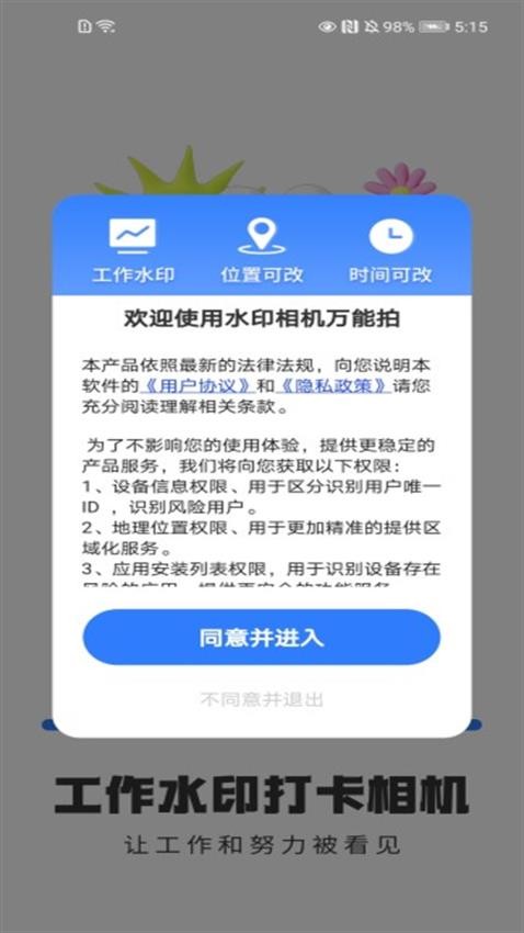 水印相机万能拍免费版