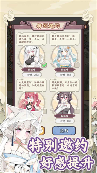 狐仙美人养成日记汉化版 安卓版v1.0.0