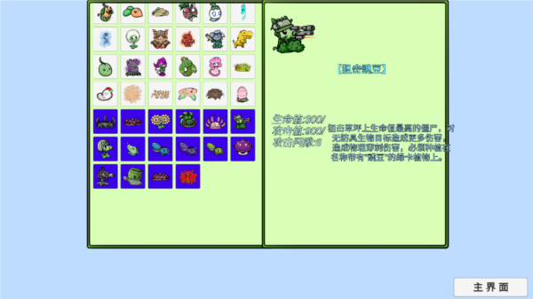 植物大战僵尸高难拓展版