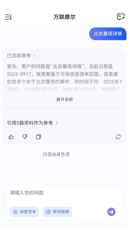 万联摩尔最新版