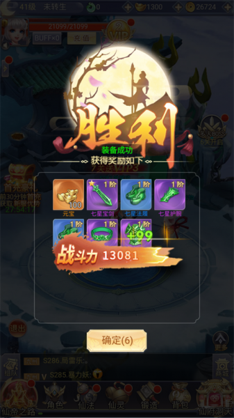 九州仙剑传0.1折版