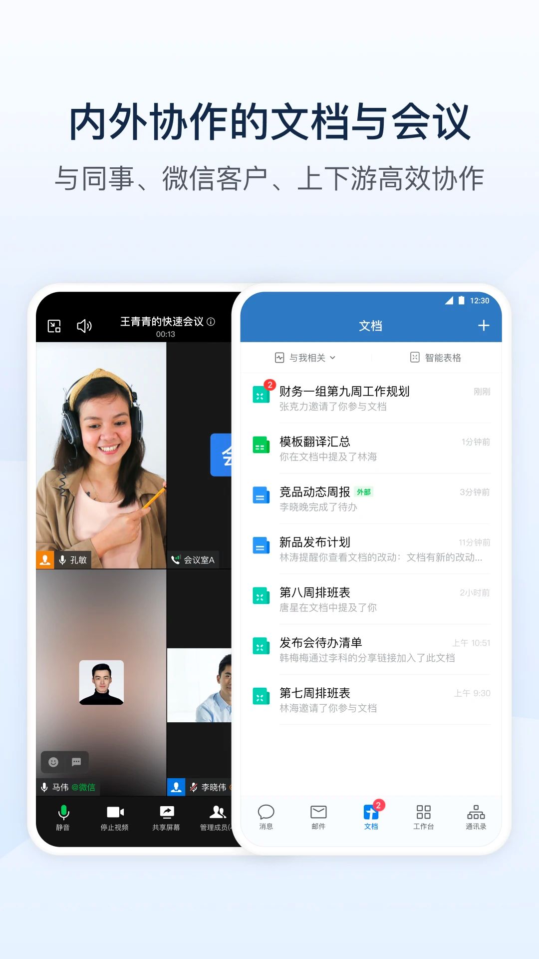 企业微信教育版app