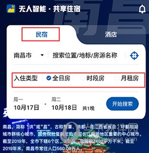 华人易居怎么入住1