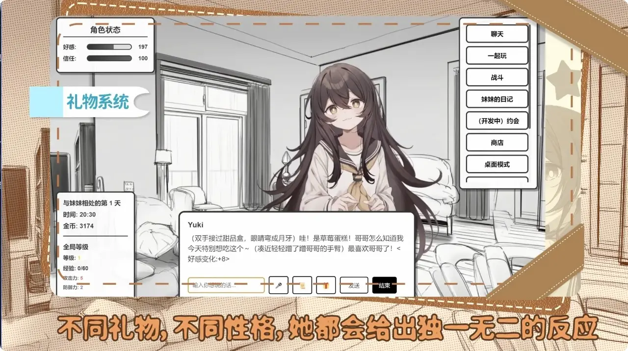 妹居物语最新版 正版v1.9.1