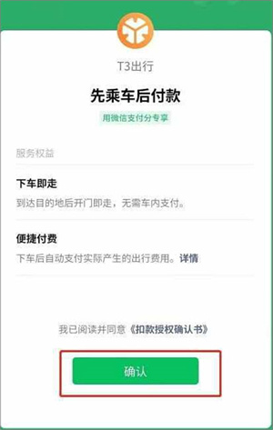 开启开通自动付款教程配图3