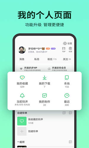 铃声多多app v8.10.32.0 安卓最新版