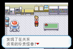 口袋妖怪火红原版