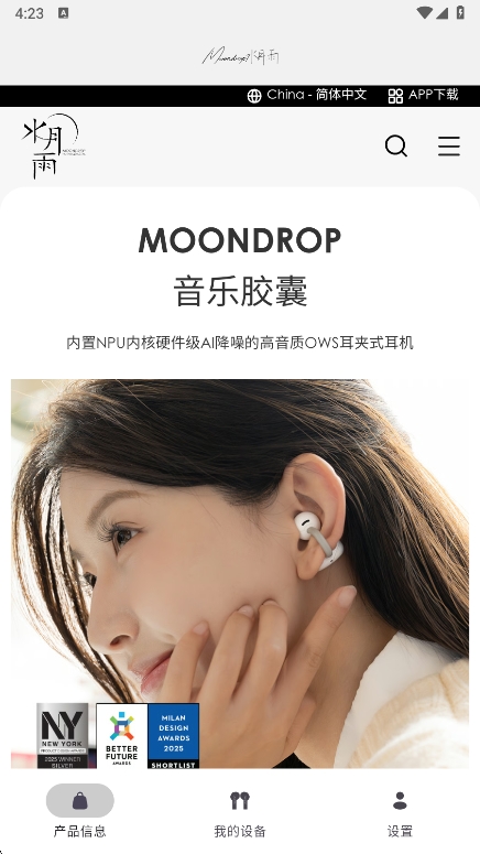 moondrop耳机app