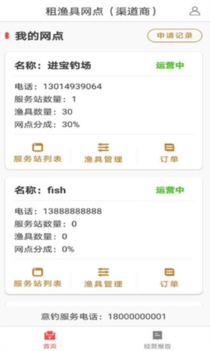租渔具商户APP