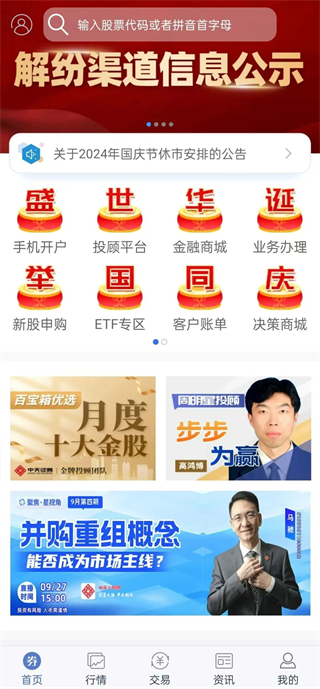 中天e财慧手机版下载