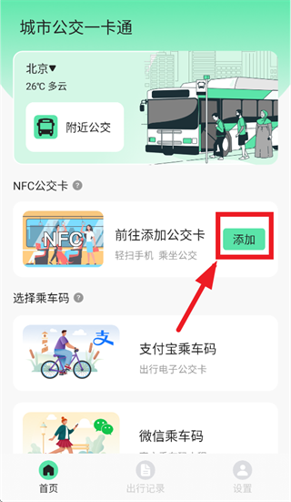 城市公交一卡通app