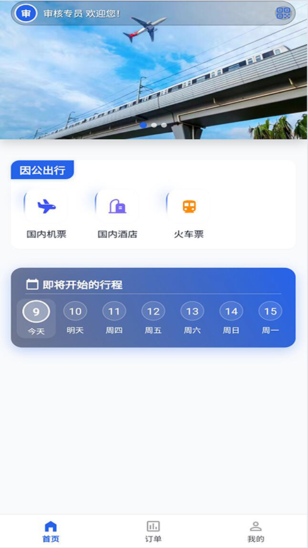 优航商服 v4.65.251211 安卓版