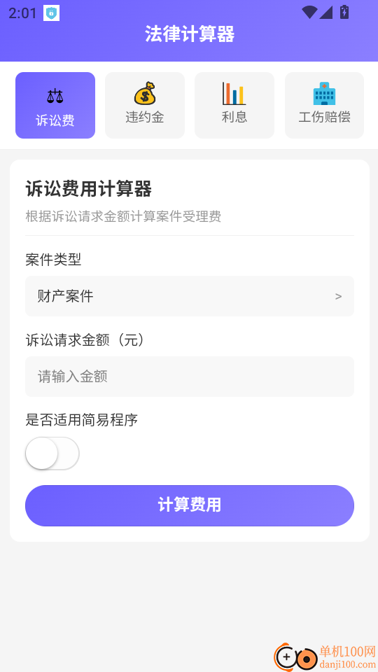 律智璇玑手机版