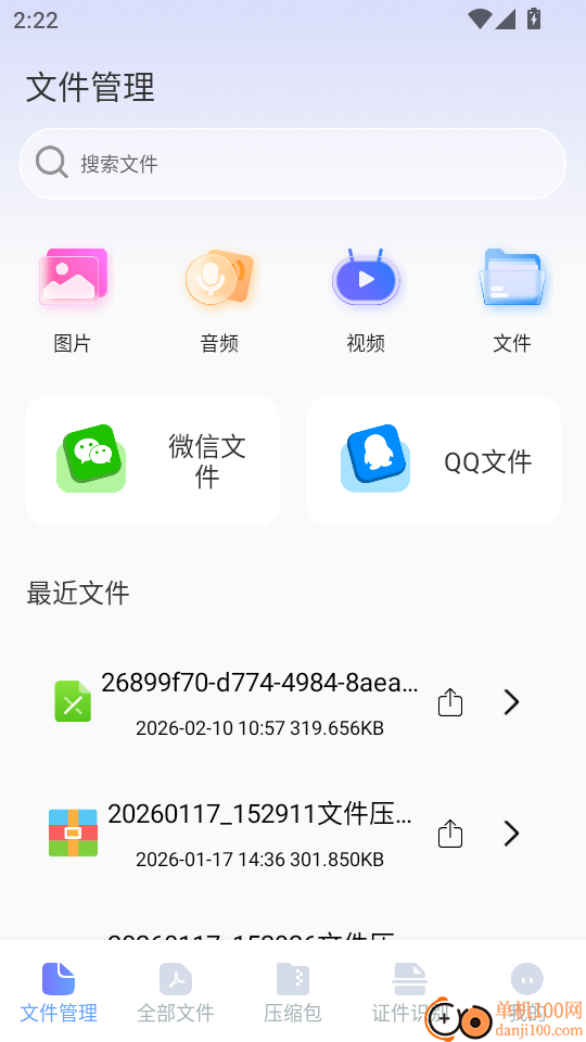 闪清文件大师最新版