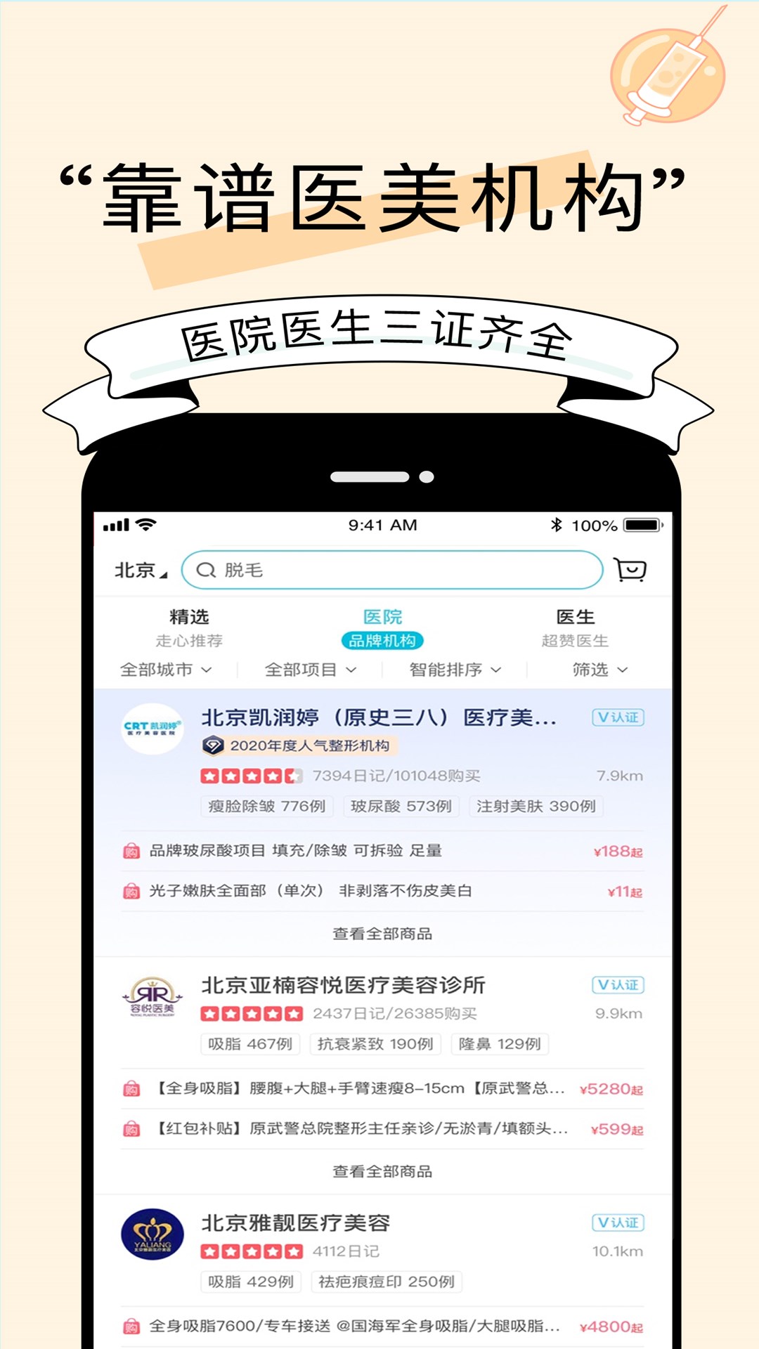 更美医美 v7.51.75 官方安卓版