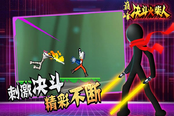 巅峰决斗火柴人最新版 手机版v1.4.3