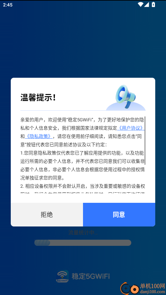 稳定5GWiFi官网版