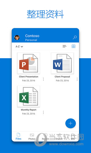 微软云盘OneDrive手机版