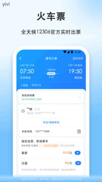 顺风车拼车出行app