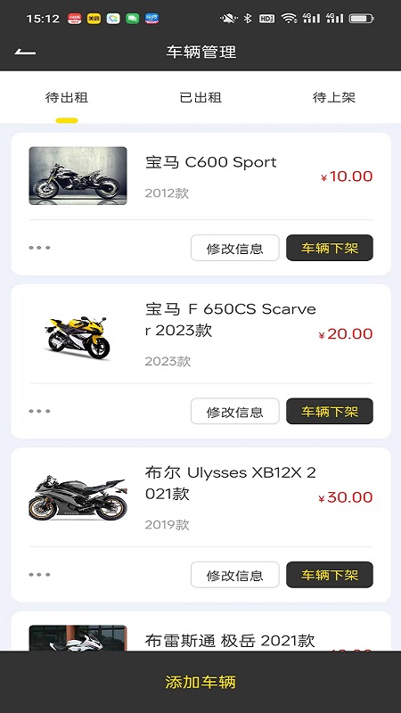 任我骑摩托车租赁app