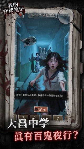 我的怪谈笔记离线版 单机版v1.1