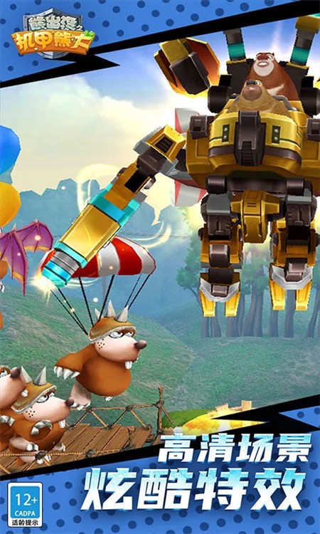 熊出没之机甲熊大手游 最新版v2.5.2