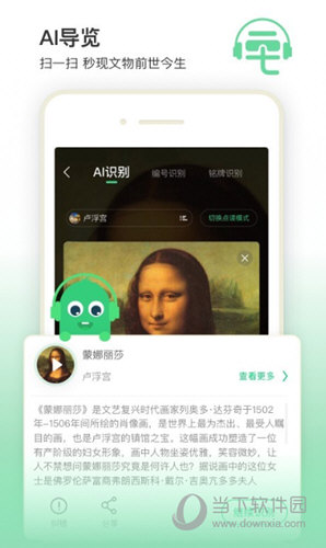 三毛游博物馆AI导览APP
