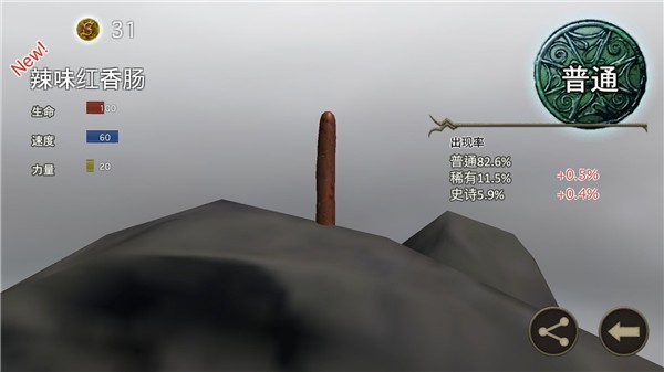 香肠传奇联机版 免费版v2.3.3