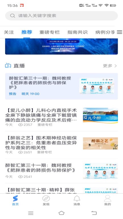 舒医汇古今麻醉