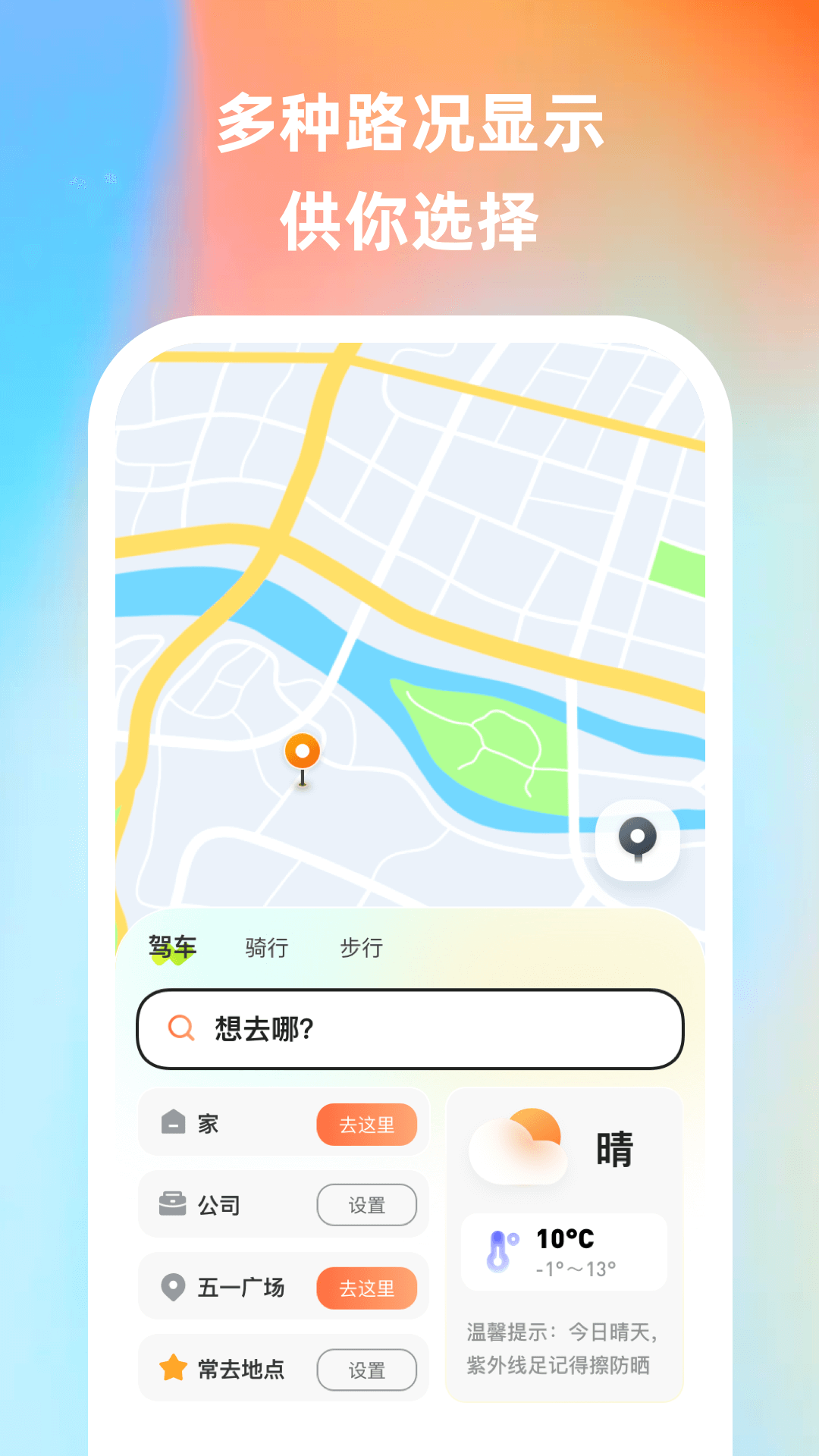 实时掌上导航app