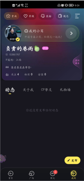 鱼耳语音APP