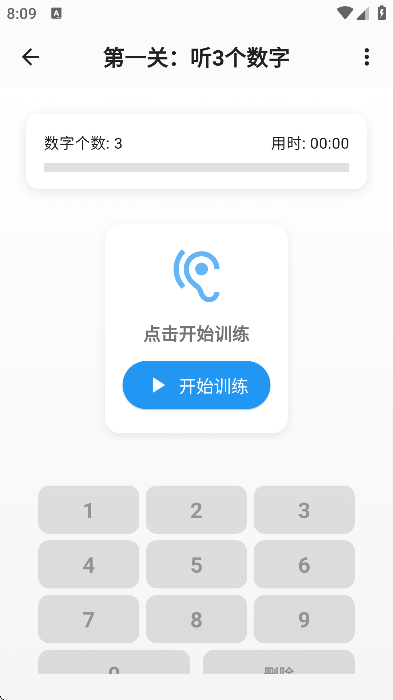 舒尔特表格app免费版