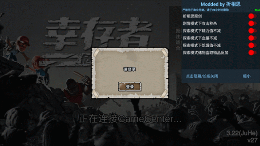 幸存者危城内置修改器破解版