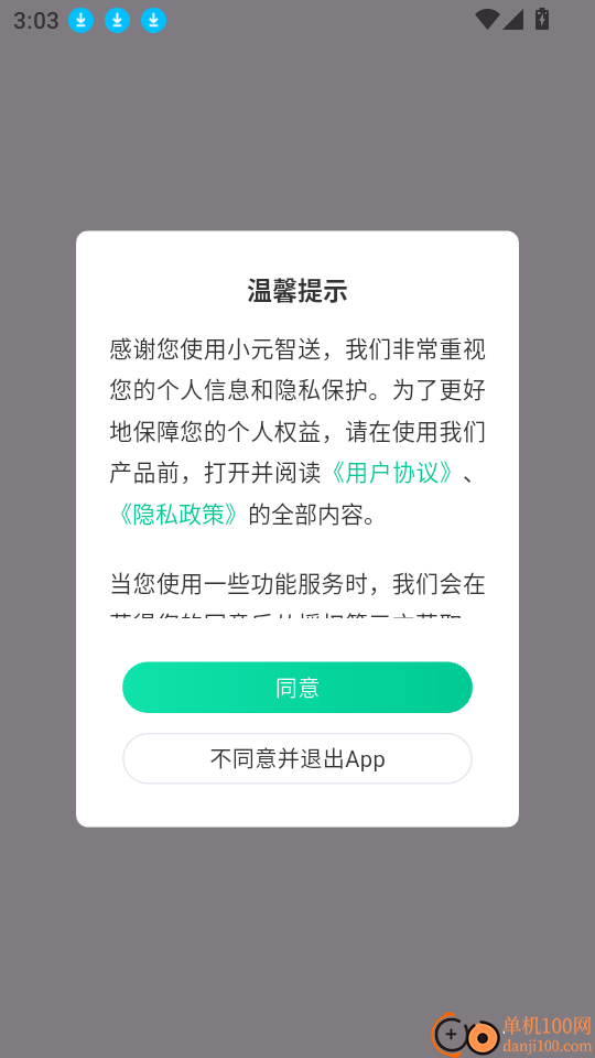 小元智送官网版