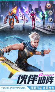 异能都市腾讯版