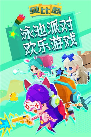 贝比岛官方正版